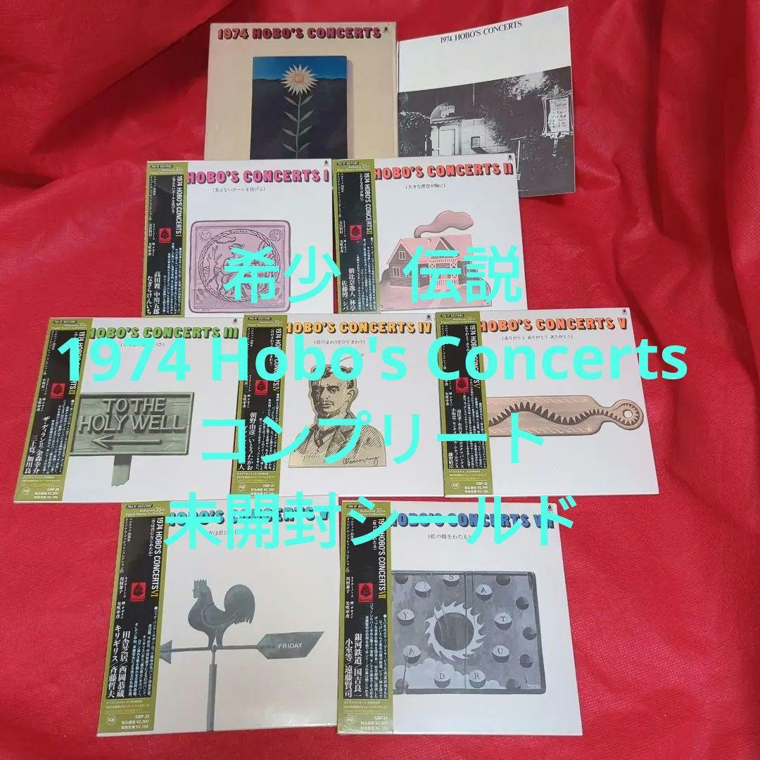 艸*様 希少　1974 Hobo's Concerts コンプリート 未開封シー 艸*様 希少 1974 Hobo's Concerts コンプリート 未開封シー - メルカリ