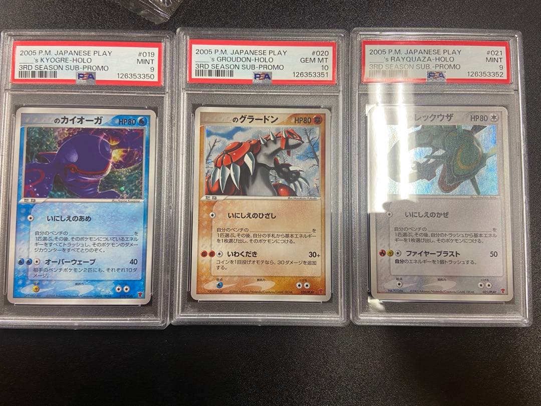 ___のカイオーガ ___のグラードン_____のレックウザ3連番 のカイオーガ のグラードン のレックウザ 3枚セット レア - メルカリ