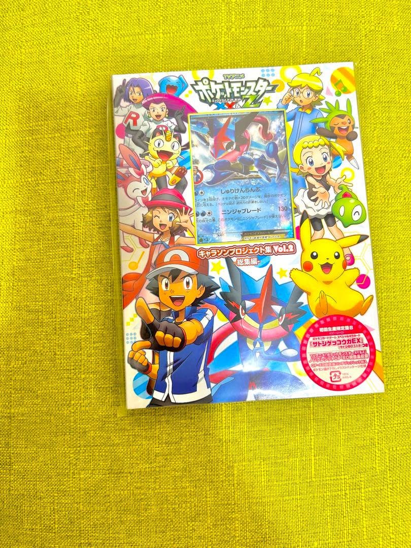 【未開封外装袋付き】サトシゲッコウガEX プロモ キャラソンプロジェクト集 未開封外装袋付き】サトシゲッコウガEX プロモ キャラソンプロジェクト