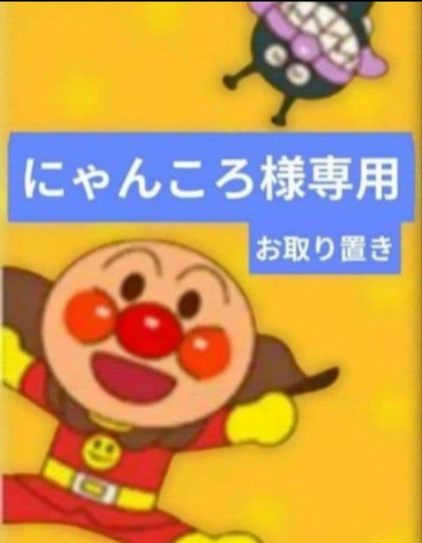 にゃんころ／2月分お取り置き にゃんころ／1月分お取り置き 取り置き分 にゃんころさまお取り置き分 漫画