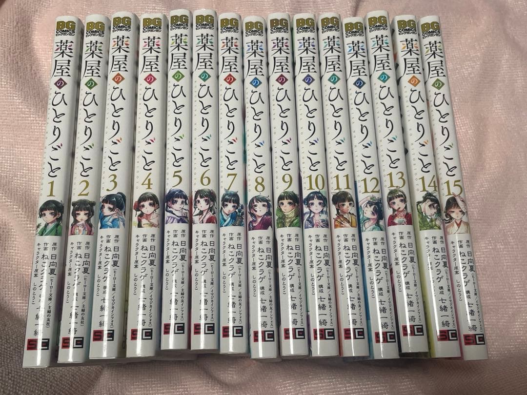 ビッグガンガン☆薬屋のひとりごと1〜15巻セット 薬屋のひとりごと1~15巻 全巻セット ビッグガンガンコミック｜Yahoo