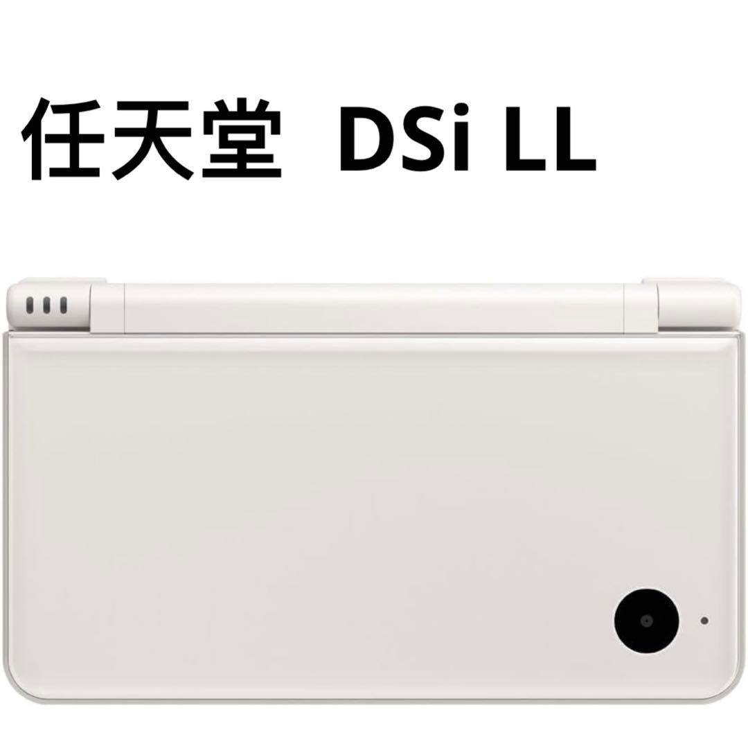 任天堂 ニンテンドー DSi LL ナチュラルホワイト　【メーカー生産終了】 Amazon | ニンテンドーDSi LL ナチュラルホワイト【メーカー生産終了