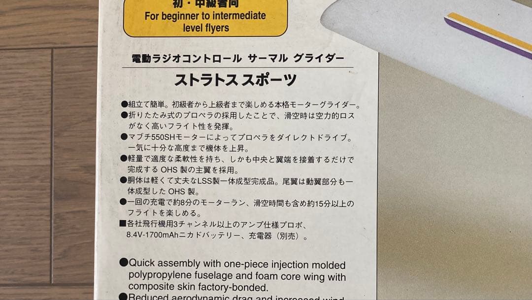 KYOSHO STRATUS SPORTS 電動グライダー - 航空機・ヘリコプター最 安値