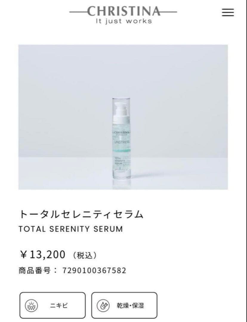 【新品・未使用・未開封】クリスティーナ　トータルセレニティセラム 美容液【美品】 CHRISTINA JAPAN OFFICIAL HP / トータルセレニティセラム