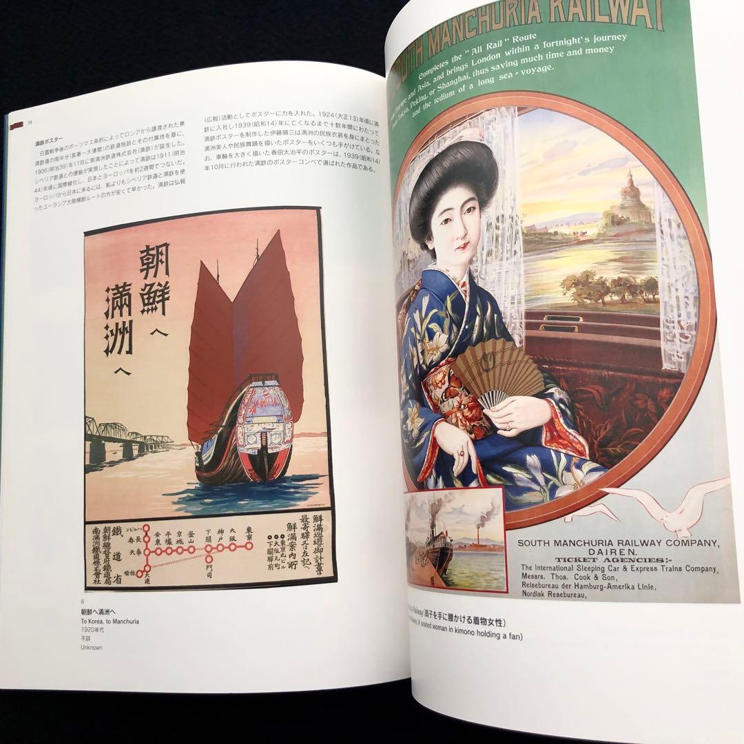 図録「ようこそ日本へ - 1920-30年代のツーリズムとデザイン」 - メルカリ