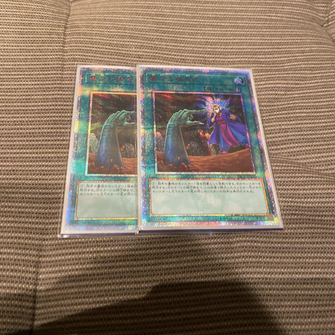 遊戯王 墓穴の指名者20th PSA10鑑定済〕墓穴の指名者【20thシークレット】{20CP-JPS10}《魔法》