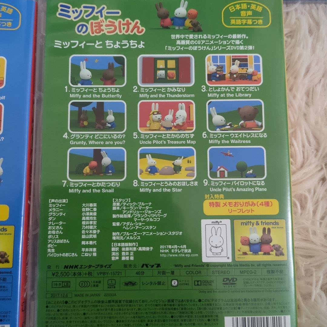 ☆希少☆ミッフィーのぼうけんシリーズ DVD5枚セット 匿名配送 - メルカリ