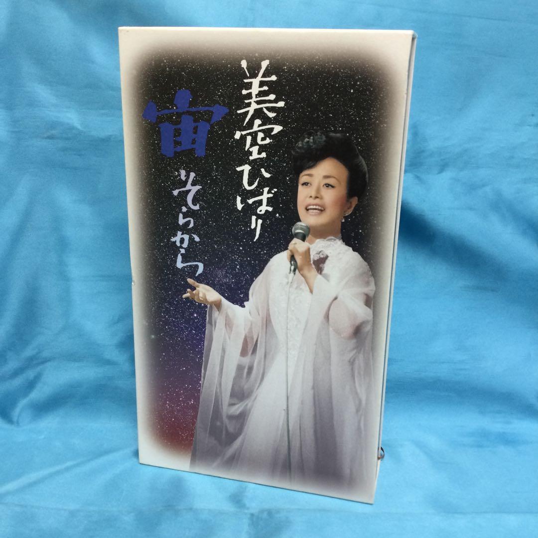 ☆ 美空ひばり / 宙 10枚組 COBA-6761 美空ひばり DVD-BOX『美空ひばり 宙(そらから)』＆CDアルバム『美空