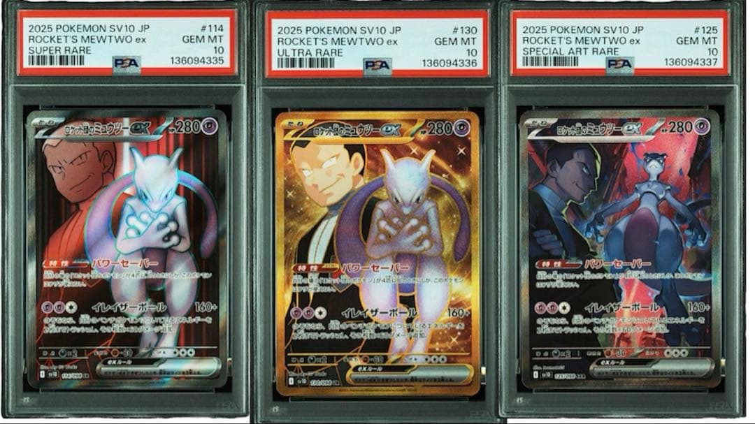 ロケット団のミュウツーex sr,sar,ur 3連番 PSA10 Mewtwo PSA10】ロケット団のミュウツーex 237/193 SAR ③ - メルカリ