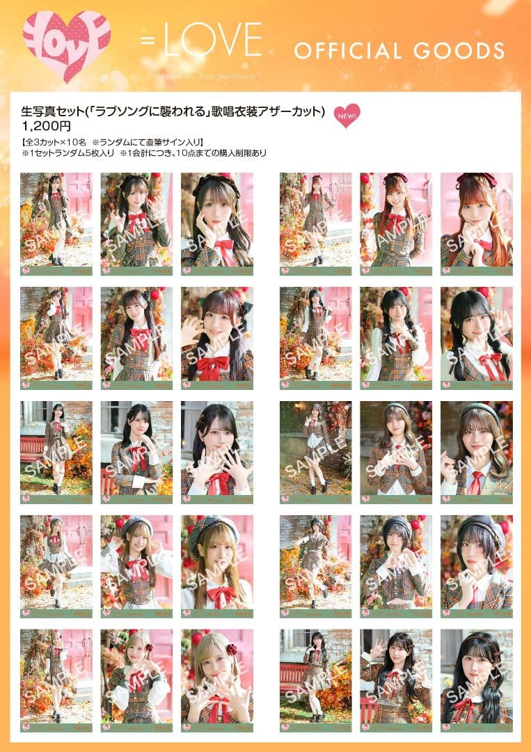 ＝LOVE 生写真 ラブソング フルコンプ NEWS | ＝LOVE Official Fan Club