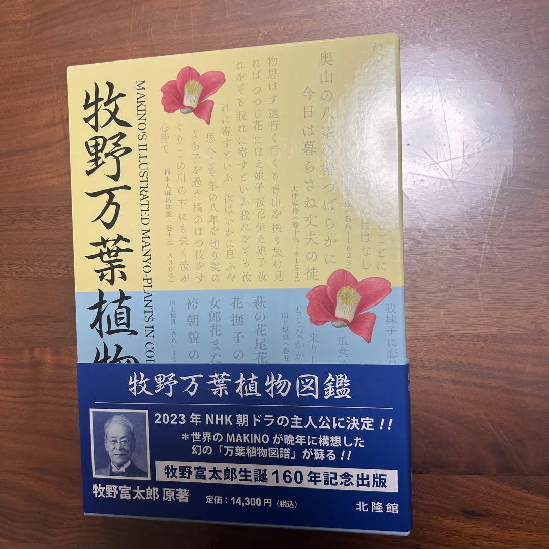 牧野万葉植物図鑑 牧野万葉植物図鑑 – 北隆館WEBサイト