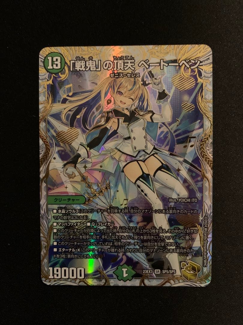 「戦鬼」の頂天 ベートーベン(金トレジャー) 戦鬼」の頂天 ベートーベン 金トレジャー デュエルマスターズ - メルカリ