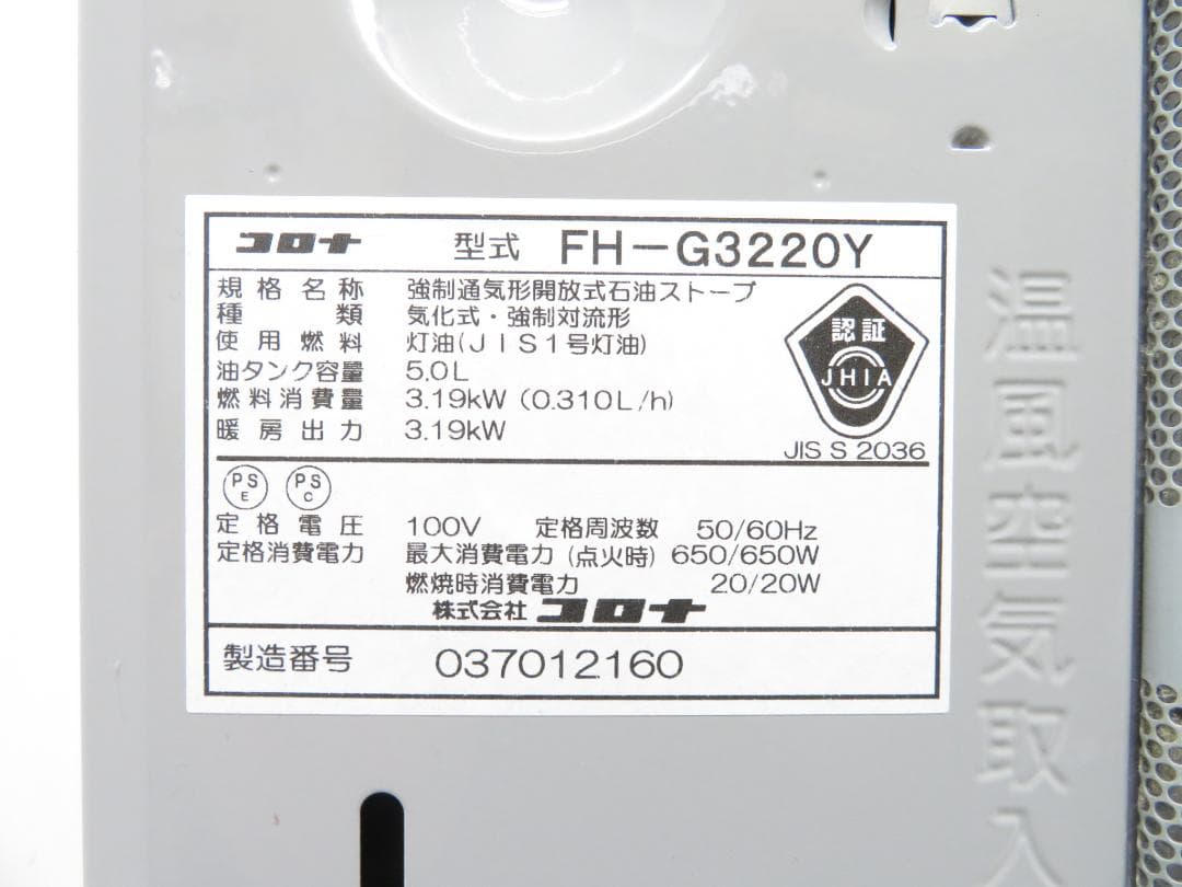 CORONA コロナ 2021年製 石油ファンヒーター ～12畳 5.0L