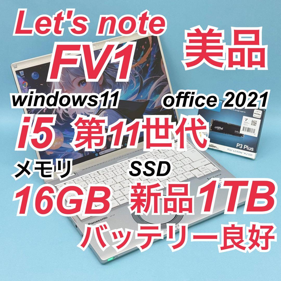 美品810 新品1TB Let's note FV1 16GB 大容量バッテリー Amazon.co.jp: 【バッテリー駆動時間最大約21時間】パナソニック
