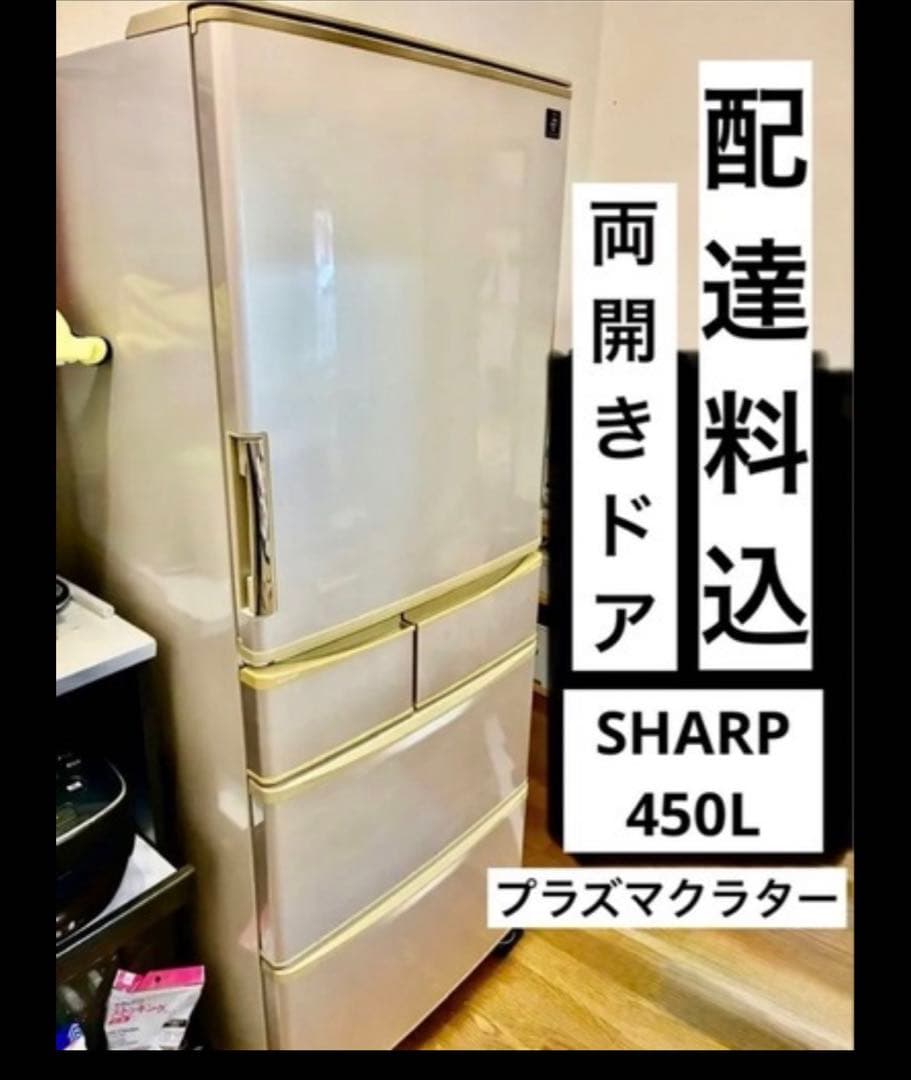 Ainさま専用 両開き　冷蔵庫　440L sj-xw44s 2025年最新】SJ-XW44Sの人気アイテム - メルカリ