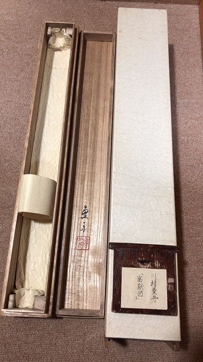 川村曼舟 富士山 掛け軸 掛軸 富嶽図 共箱あり 二重箱29 - メルカリ