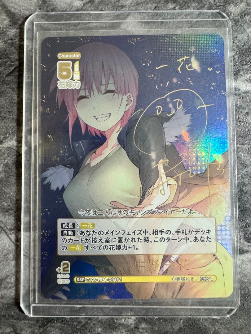 五等分の花嫁カードゲーム SSP 中野一花サイン入り 中野一花 ssp サイン 五等分の花嫁カードゲーム - メルカリ
