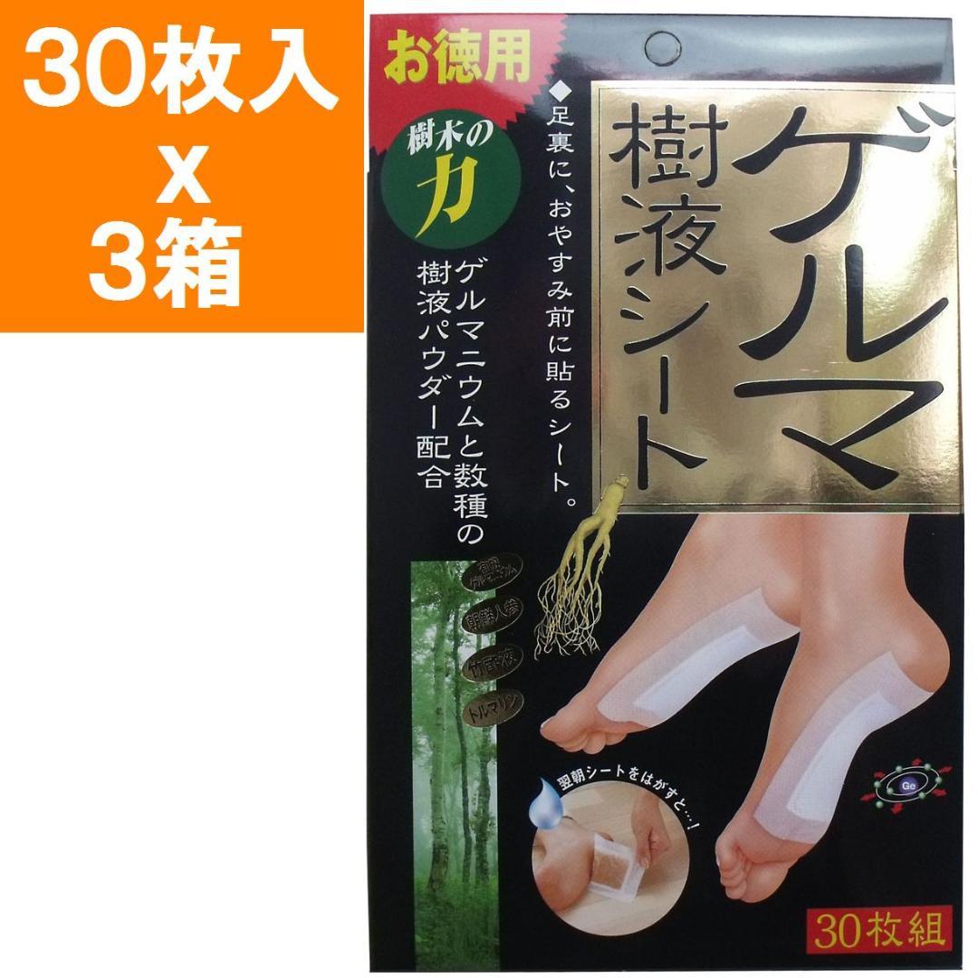 〇３箱セット（合計９０枚）☆　日本製 ゲルマ樹液シート ３０枚組 くらしリズム ゲルマ樹液シート 30枚組 : 杏林堂ヤフー店 - 通販