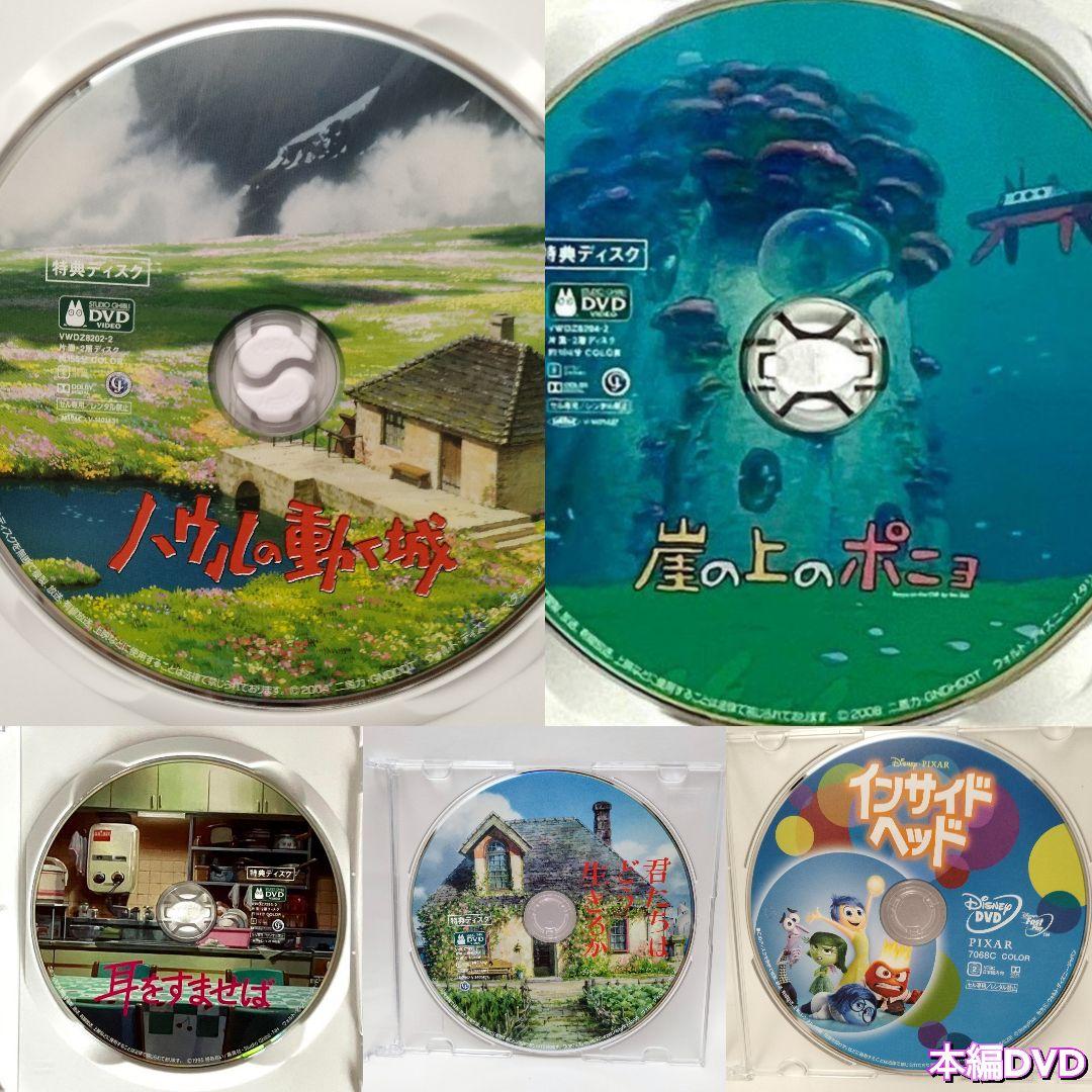 新品未再生　5点ジブリ　特典DVDインサイドヘッド 新品未再生 5点ジブリ 特典DVDインサイドヘッド Amazon.co.jp