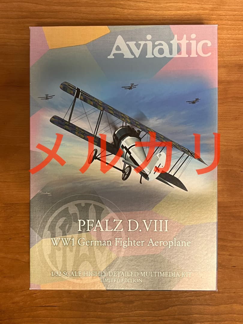 AVIATTIC社 1/32 ファルツPfalz DVIII 値下げ AVIATTIC 1/32限定キットファルツPFALZ DVIII戦闘機 - メルカリ