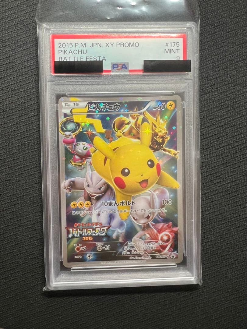 ピカチュウ　バトルフェスタ2015 175/XY-P プロモ ピカチュウ: バトルフェスタ2015プロモ[XY-P 175/XY-P](プロモーション