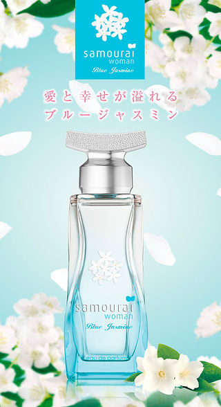 サムライウーマン ブルージャスミン オードパルファム | 【公式