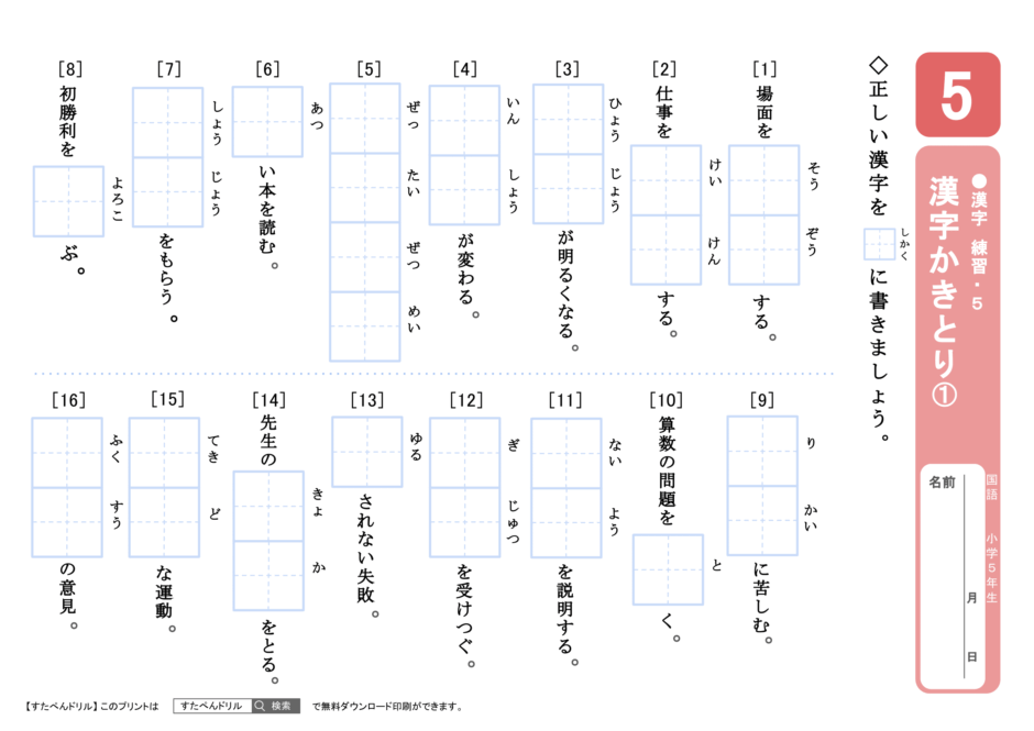 小学5年生 漢字プリント | 無料ダウンロード印刷