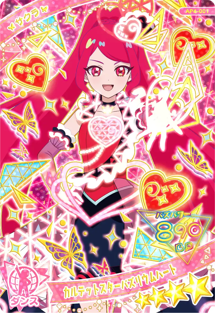 4だん】カードリスト | ひみつのアイプリ | スペシャルサイト | タカラ