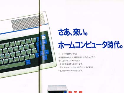 ナショナルがMSX以前に発売していたパソコン「JR-200」 - AKIBA PC