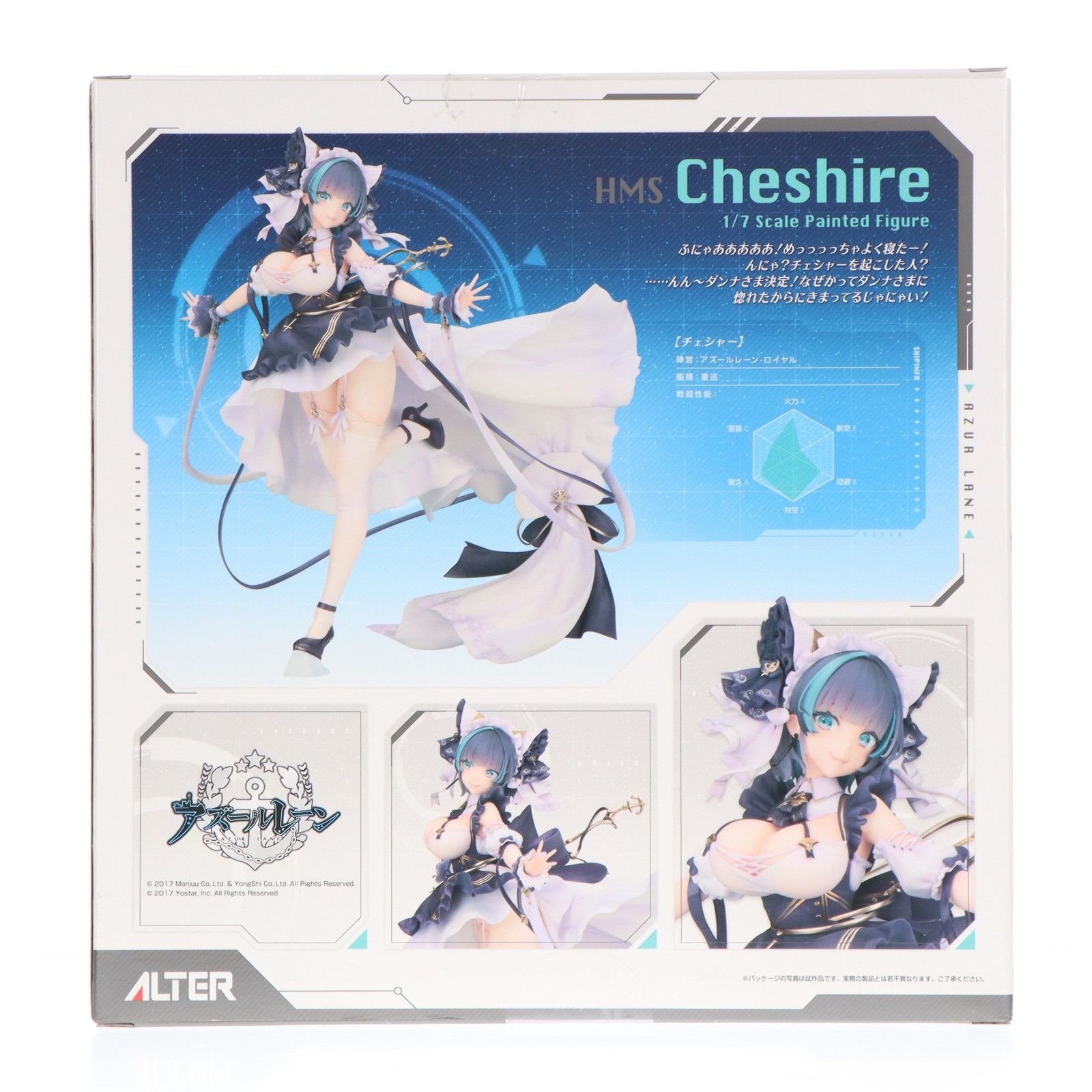 あみあみ限定特典付属 チェシャー アズールレーン 1/7 完成品