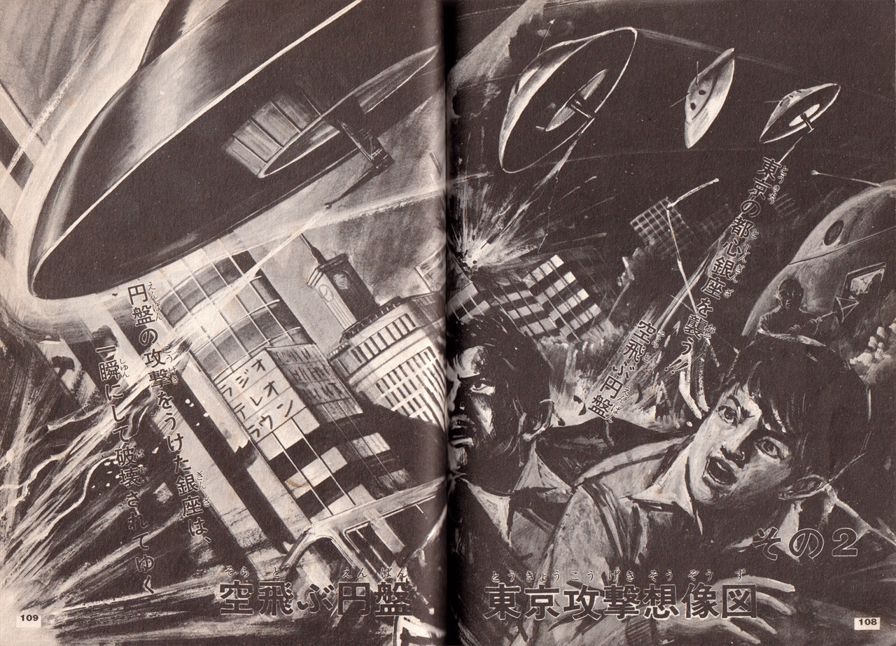 怪奇漫画の老舗がつくった恐怖のUFO＆宇宙人本｜メニホビ