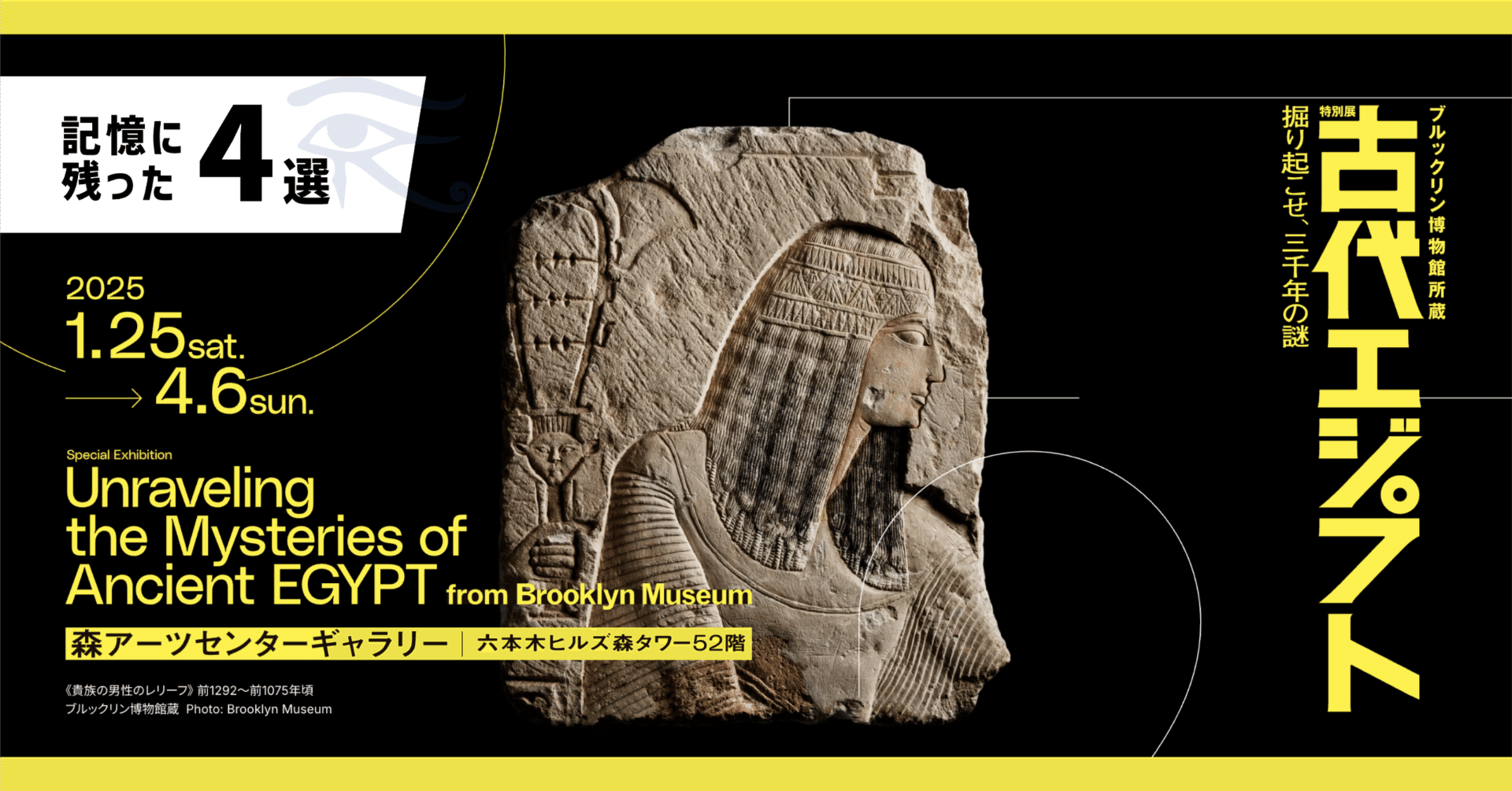 心に残った作品紹介】森アーツセンターギャラリー「古代エジプト