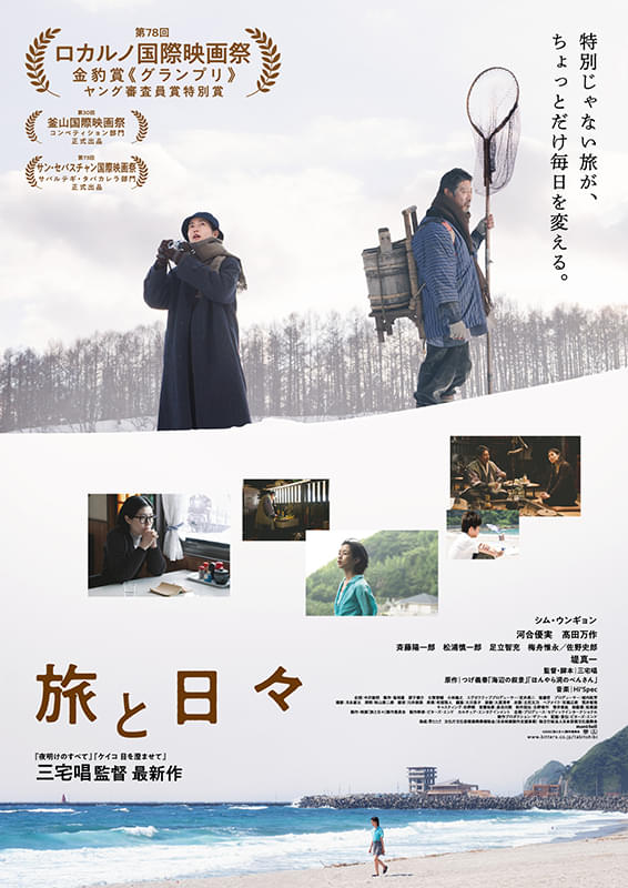 旅と日々 | あつぎのえいがかんkiki