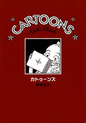 岡崎京子｜LINE マンガ