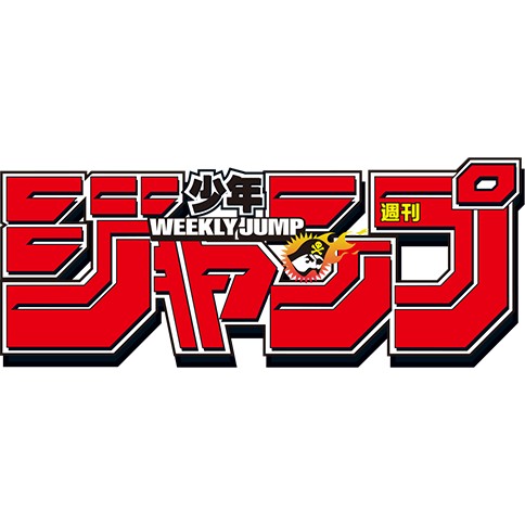週刊少年ジャンプ 2018年14号 | 少年ジャンプ＋