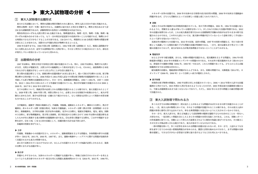 2024年度用 鉄緑会東大物理問題集 資料・問題篇／解答篇 2014-2023」鉄