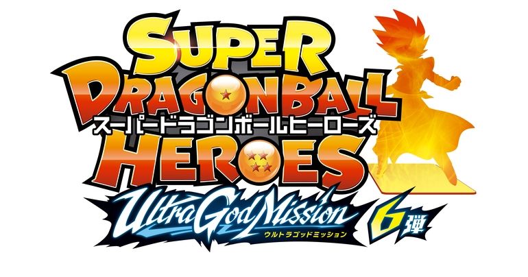 スーパードラゴンボールヒーローズ」ウルトラゴッドミッション7弾が