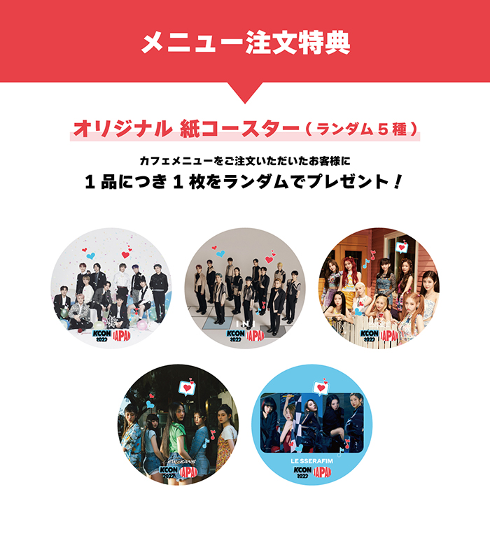 KCON 2022 JAPAN』開催を記念したカフェ「KCON 2022 CAFE」が期間限定